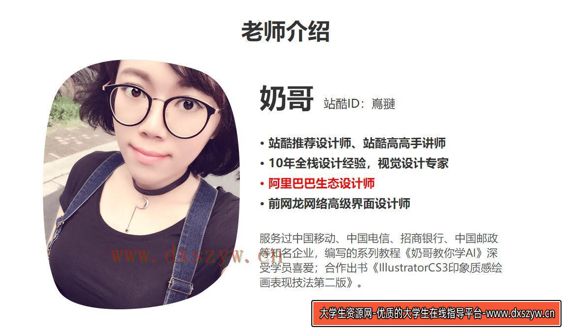 图片[3]-奶哥视觉全能班第三期2020年5月【全套完整画质高清有课件】-网创