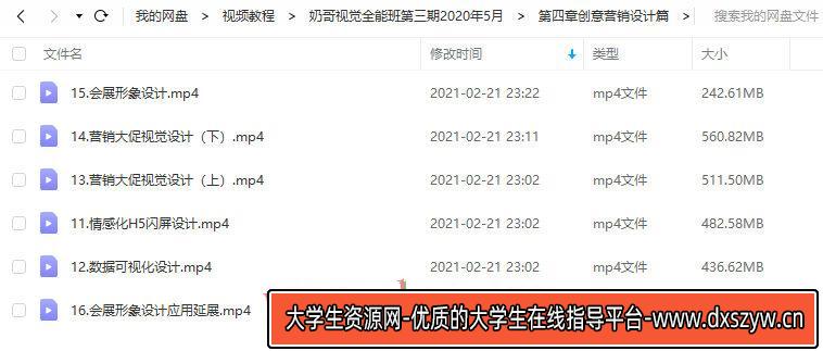 图片[9]-奶哥视觉全能班第三期2020年5月【全套完整画质高清有课件】-网创