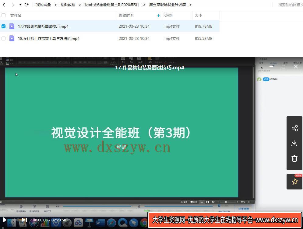 图片[12]-奶哥视觉全能班第三期2020年5月【全套完整画质高清有课件】-网创