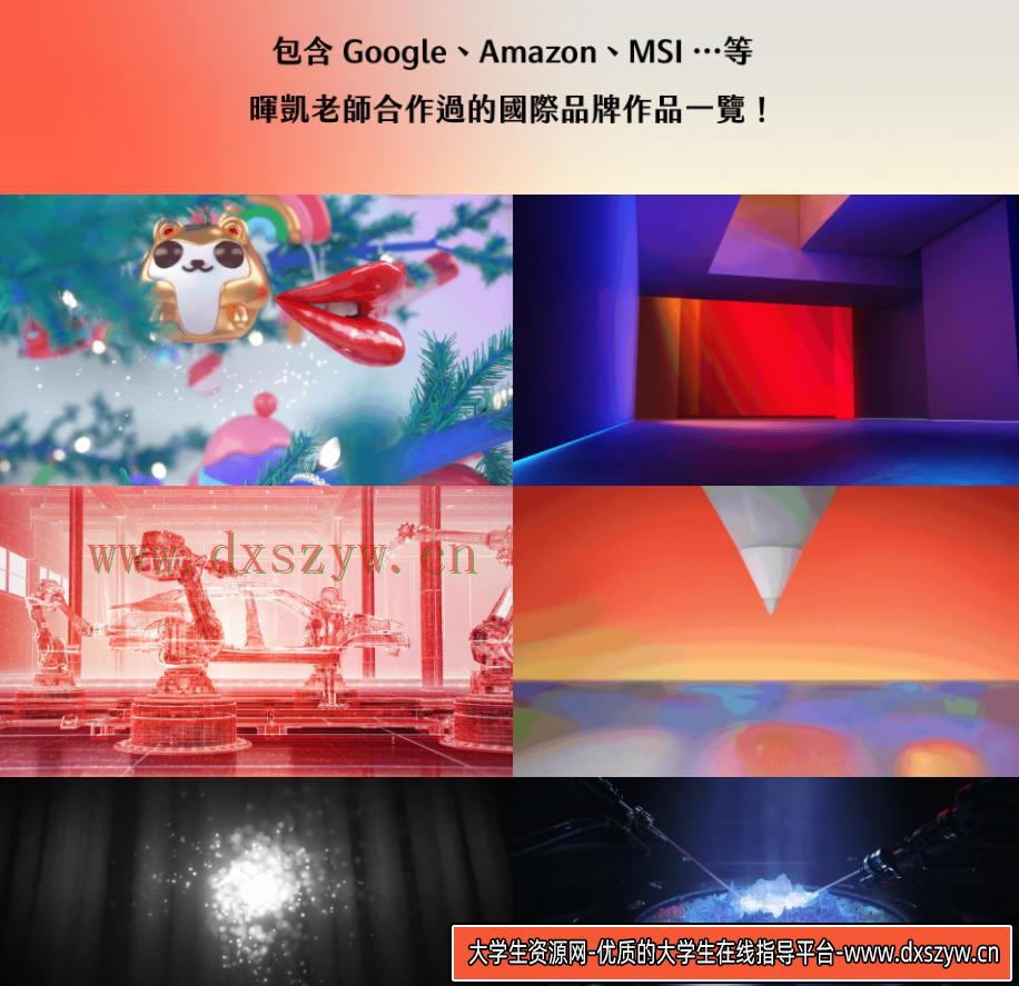 图片[4]-精通3D的关键美学｜颠覆画面的视觉整合力【画质高清有素材】-网创