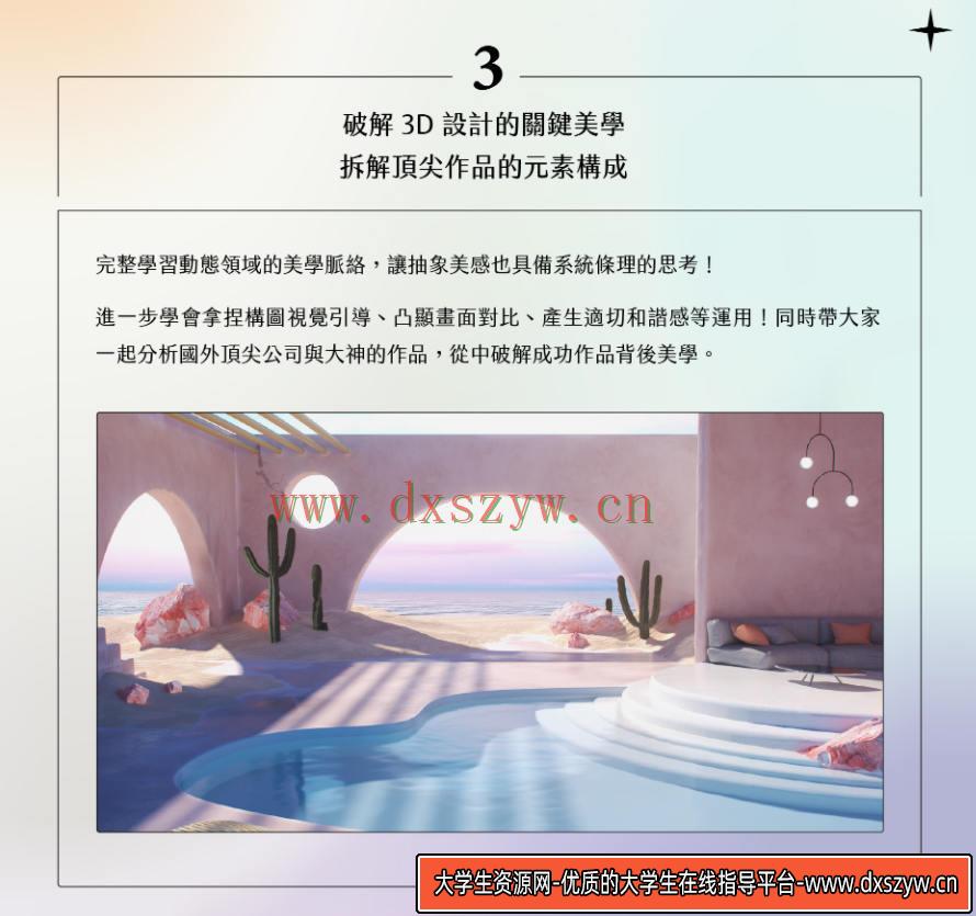 图片[6]-精通3D的关键美学｜颠覆画面的视觉整合力【画质高清有素材】-网创