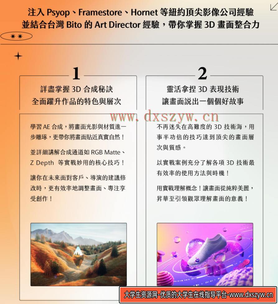 图片[5]-精通3D的关键美学｜颠覆画面的视觉整合力【画质高清有素材】-网创