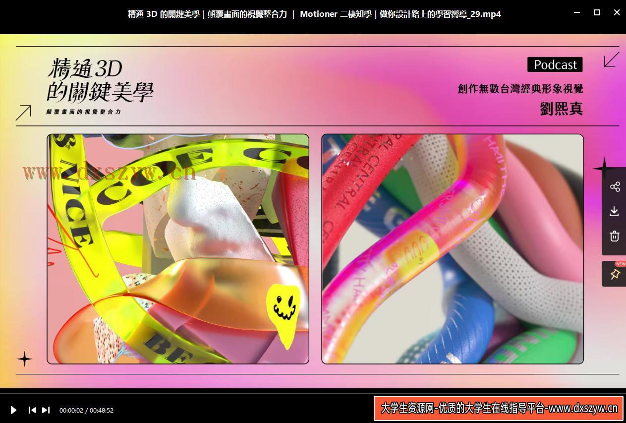 图片[11]-精通3D的关键美学｜颠覆画面的视觉整合力【画质高清有素材】-网创