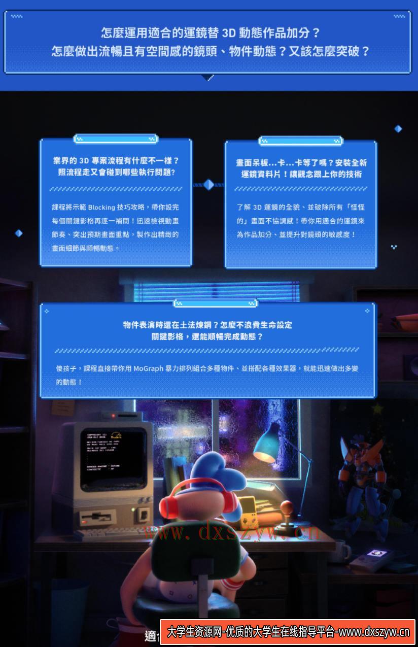 图片[4]-打通3D动态不卡关｜动态与运镜技巧2022年1月结课【画质高清有素材】-网创