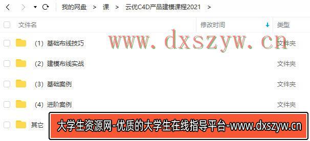 图片[2]-【缺课】云优C4D产品建模课程2021年【画质高清有部分素材】-网创