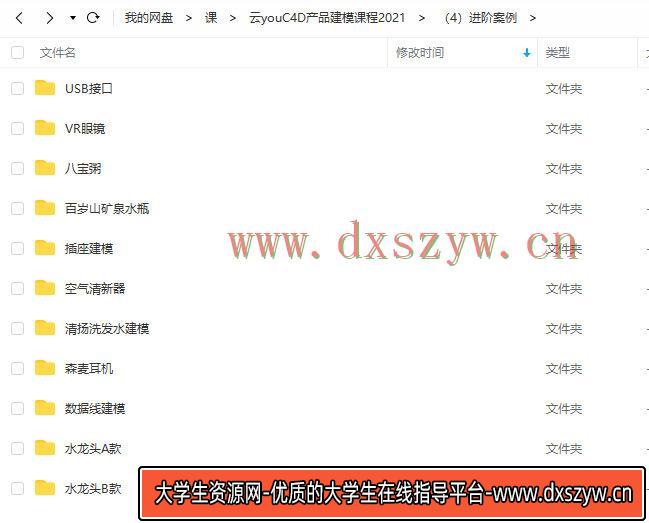 图片[5]-【缺课】云优C4D产品建模课程2021年【画质高清有部分素材】-网创