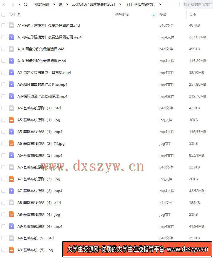 图片[3]-【缺课】云优C4D产品建模课程2021年【画质高清有部分素材】-网创
