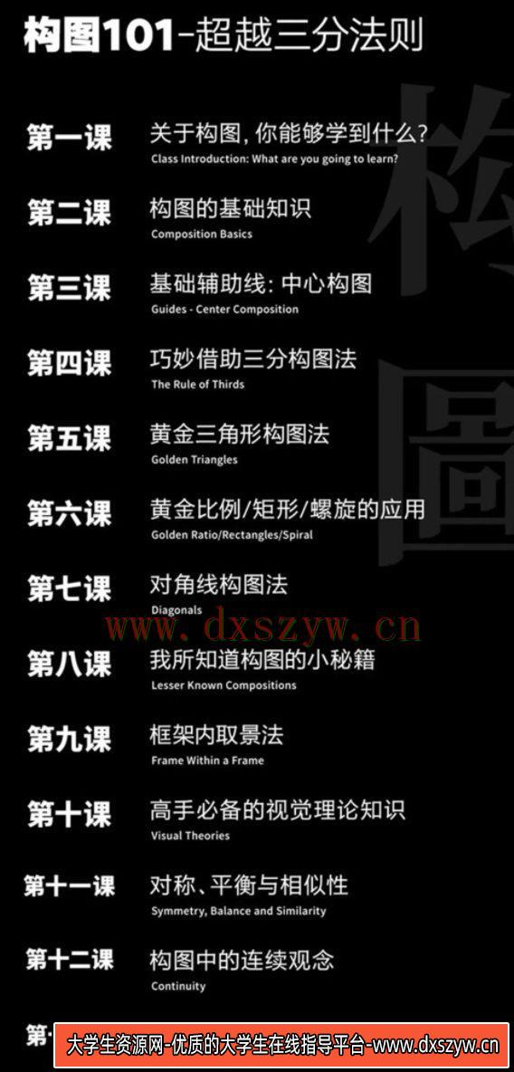 图片[2]-【同捉】 构图101：超越三分法则【画质高清】-网创