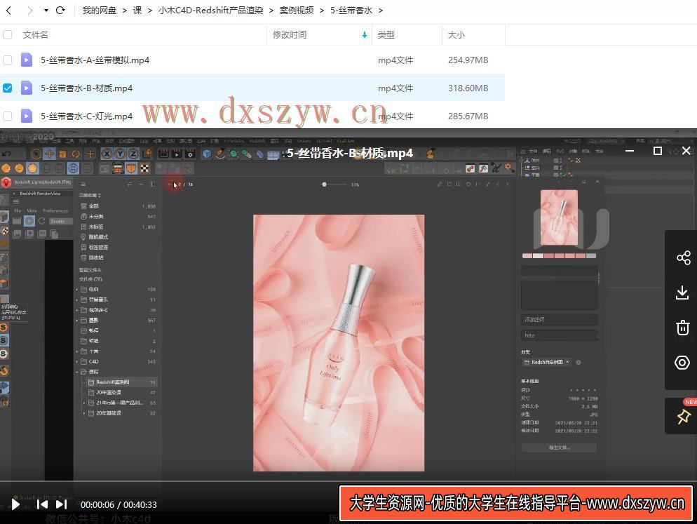 图片[4]-小木C4D产品渲染2021年Redshift课程【画质高清有素材】-网创