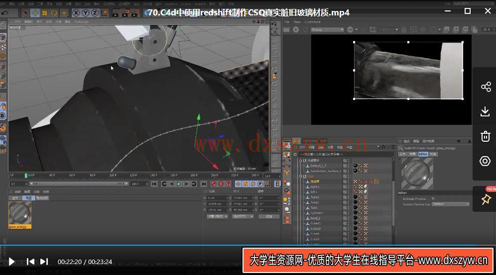 图片[4]-C4D+AE+Redshift渲染星美男高级实景合成全流程2020年【画质高清有素材】-网创