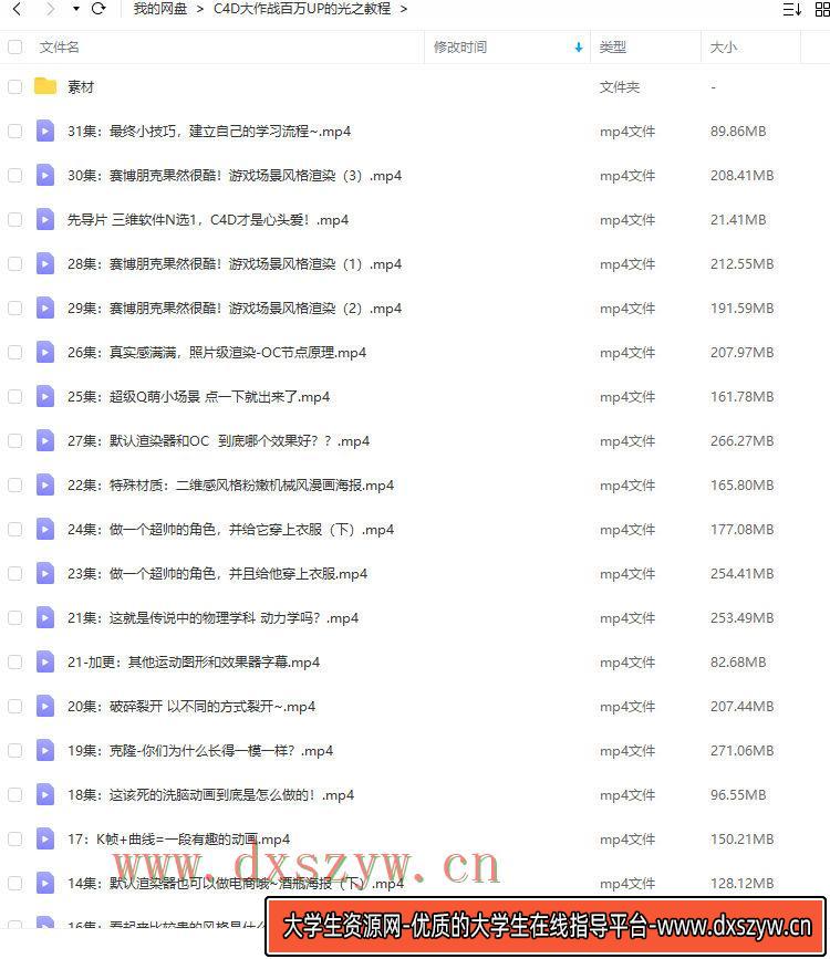 图片[2]-小莫C4D大作战百万UP的光之教程2021年【画质高清有素材】-网创