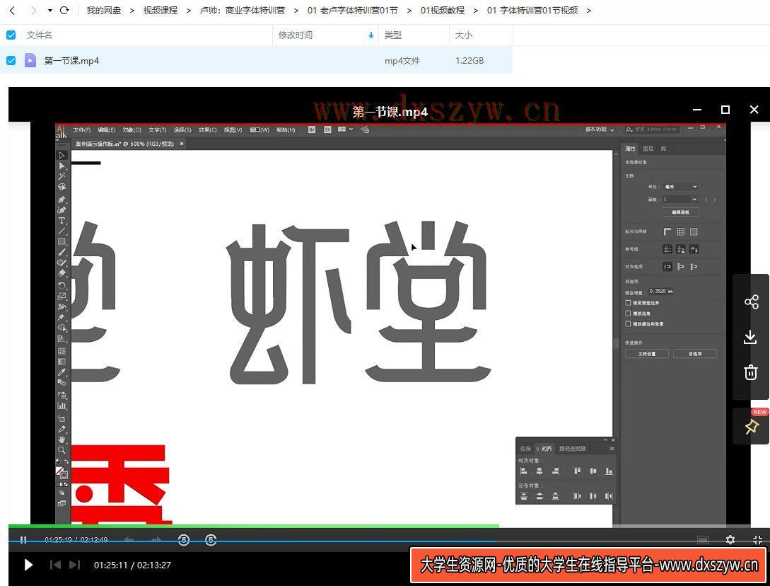 图片[4]-卢帅商业字体特训营【画质还行有部分素材】-网创