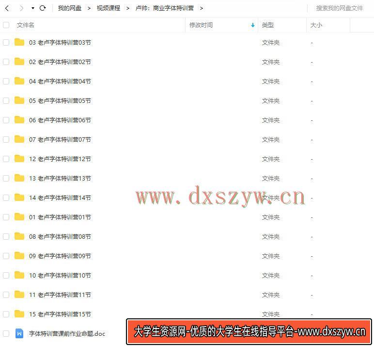 图片[3]-卢帅商业字体特训营【画质还行有部分素材】-网创