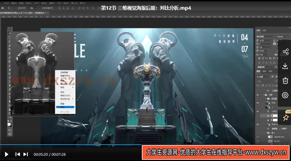 图片[5]-蓝枫2022年三维游戏海报设计系统教程【画质高清已有素材】-网创