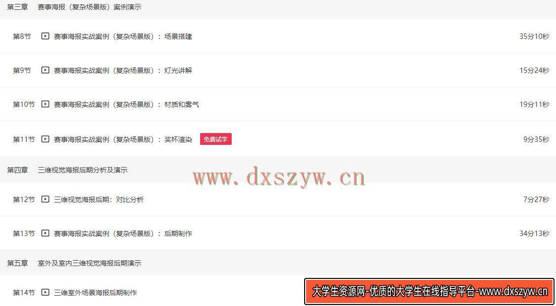 图片[3]-蓝枫2022年三维游戏海报设计系统教程【画质高清已有素材】-网创