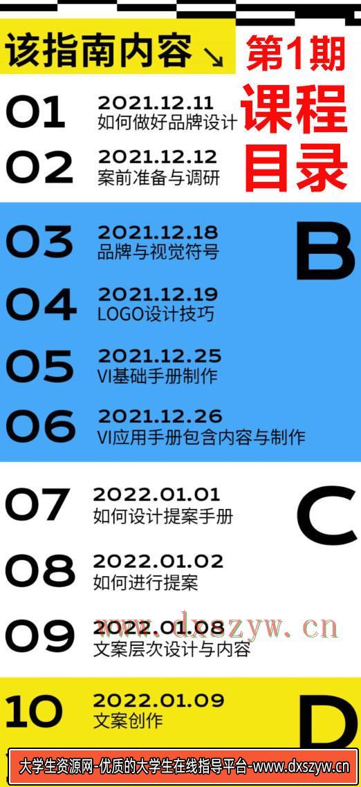 图片[2]-不错实验室品牌设计指南第一期2022年1月结课【画质不错有素材】-网创