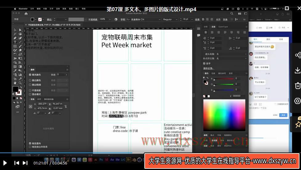 图片[3]-周少龙2022年4月平面新视觉商业视觉大师班【画质不错有部分素材】-网创