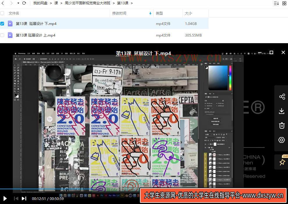 图片[4]-周少龙2022年4月平面新视觉商业视觉大师班【画质不错有部分素材】-网创