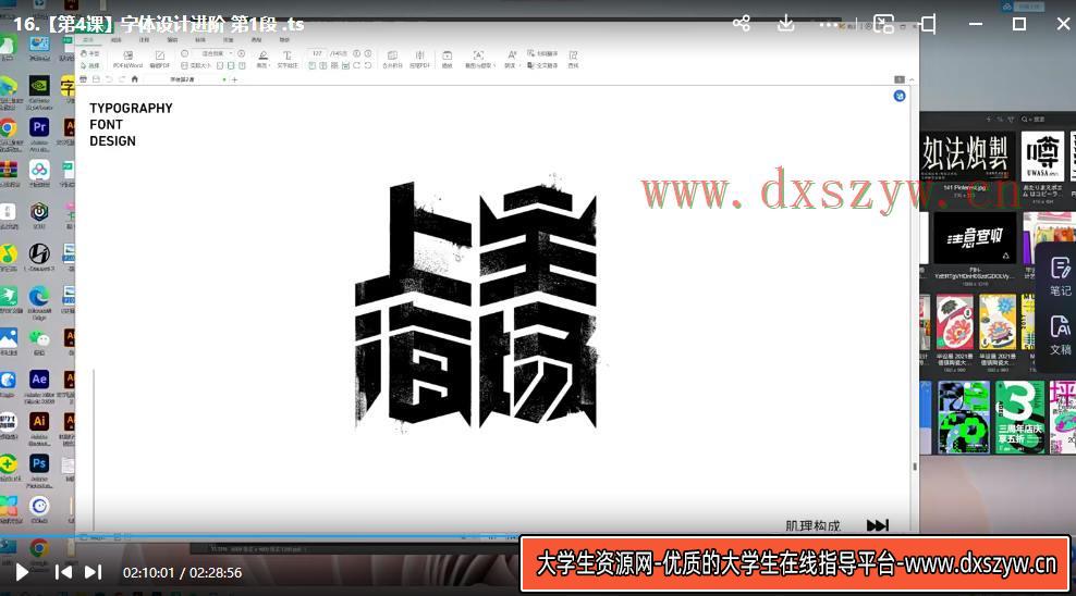 图片[3]-智疯2022字体训练营第10期【画质高清有素材】-网创