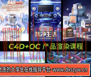【缺课较多】明明C4D电商产品OC渲染【画质高清有素材】-大学生资源网