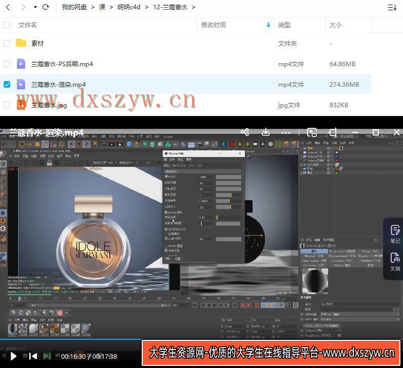 图片[3]-【缺课较多】明明C4D电商产品OC渲染【画质高清有素材】-网创