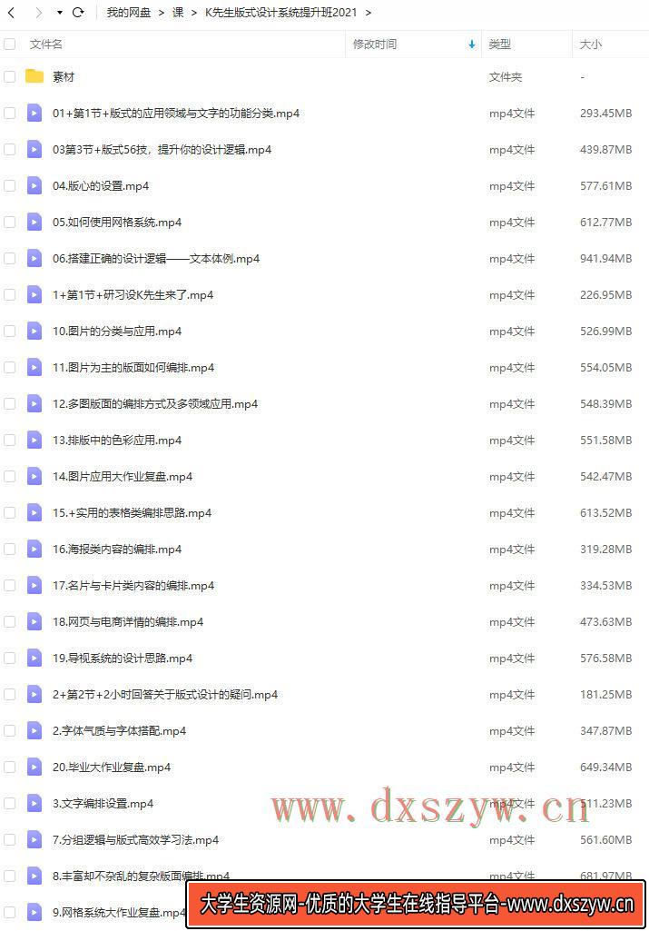 图片[2]-K先生版式设计系统提升班2021【画质高清有部分素材】-网创