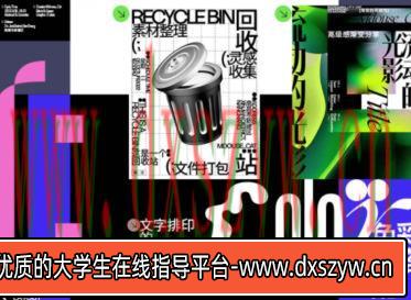 K先生版式设计系统提升班2021【画质高清有部分素材】-大学生资源网