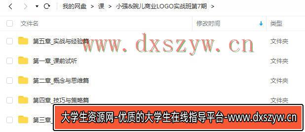图片[2]-【缺1节】小强&豌儿商业LOGO实战班第7期2022【画质高清只有视频】-网创