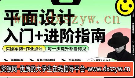 野川社平面基础视觉设计课2023年【画质高清有大部分素材】-大学生资源网