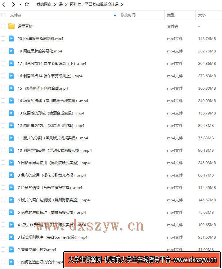 图片[2]-野川社平面基础视觉设计课2023年【画质高清有大部分素材】-网创