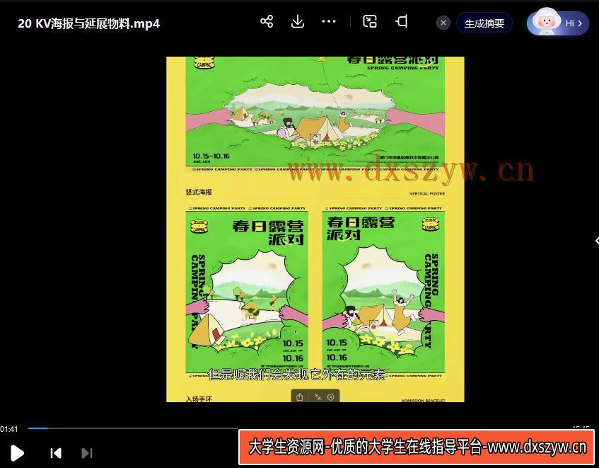 图片[3]-野川社平面基础视觉设计课2023年【画质高清有大部分素材】-网创