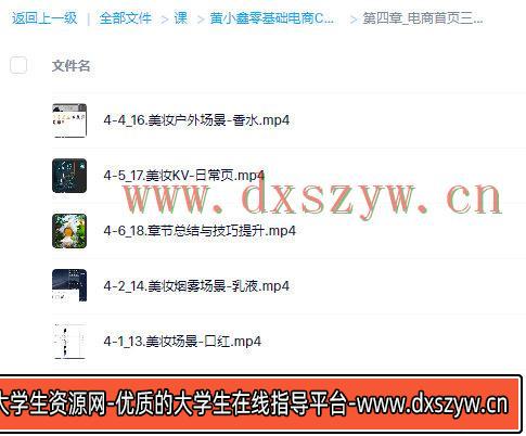 图片[3]-黄小鑫零基础电商C4D实战班第2期2022年【画质高清只有视频】-网创