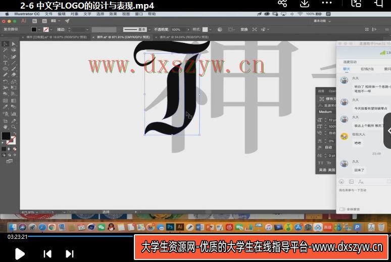 图片[3]-大斌平面设计实用综合班第1期【画质高清只有视频】-网创