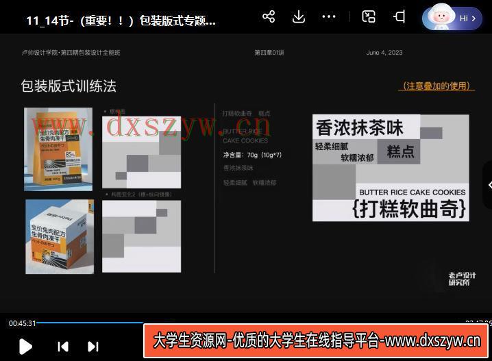 图片[3]-卢帅2023第四期包装+Blender全能班【画质高清只有视频】-网创