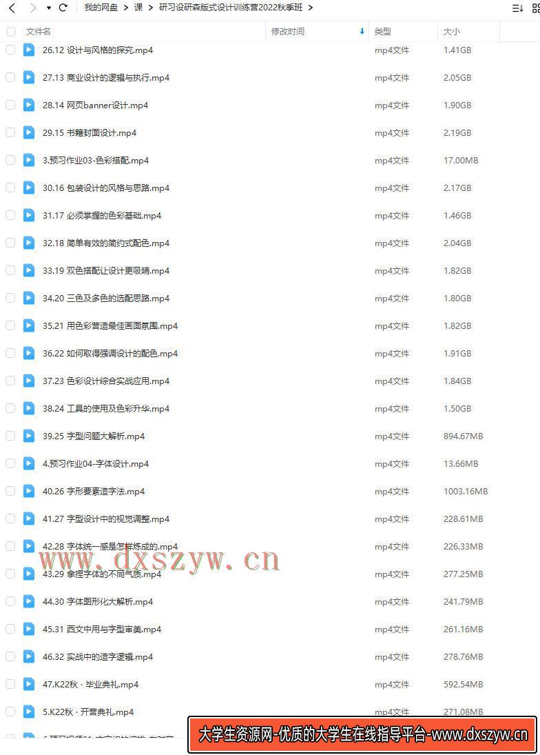 图片[2]-研习设研森版式设计训练营2022秋季班K先生【画质不错只有视频】-网创