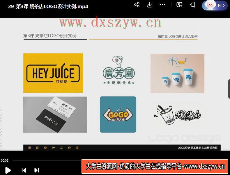 图片[3]-影尚设计LOGO标志设计零基础到实战教程【画质不错只有视频】-网创