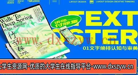 付顽童版式设计第17期2023年【画质不错只有视频】-大学生资源网
