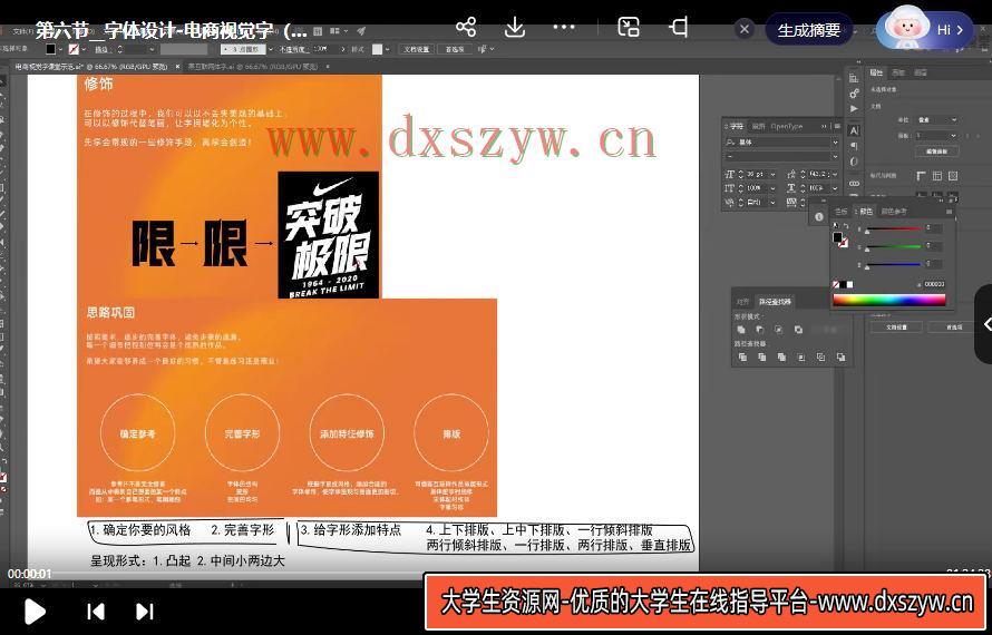 图片[4]-字体设计降龙十八掌【画质高清只有视频】-网创
