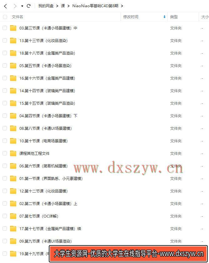 图片[2]-【缺】NiaoNiao零基础C4D第8期建模渲染课2023年【画质超清有部分素材】-网创