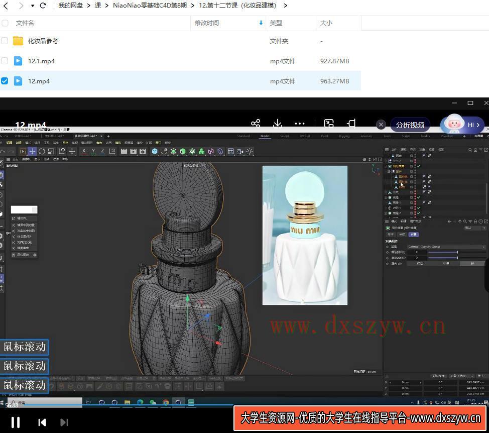 图片[3]-【缺】NiaoNiao零基础C4D第8期建模渲染课2023年【画质超清有部分素材】-网创