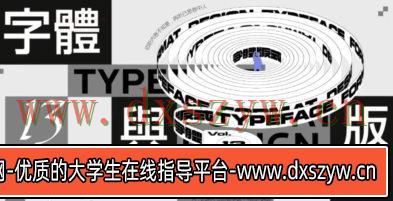 智疯版式字体设计课第13期2022年11月结课【画质不错有素材】-大学生资源网