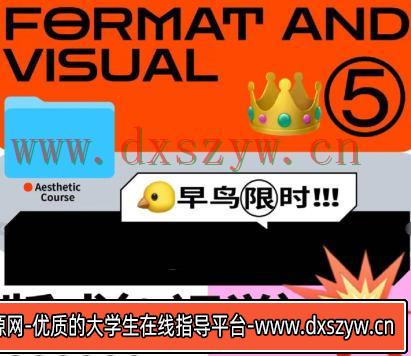 【缺课】召物少年美学课程版式与视觉第5期2023年【画质还行只有视频】-大学生资源网