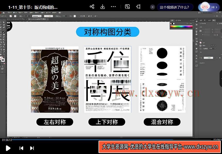 图片[3]-【缺课】召物少年美学课程版式与视觉第5期2023年【画质还行只有视频】-网创