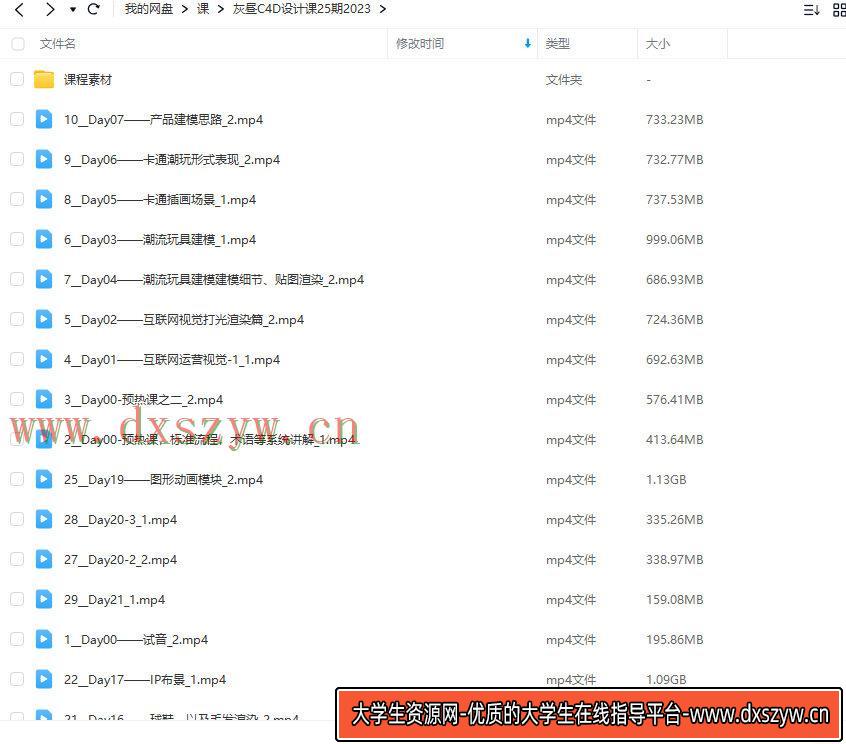 图片[2]-【缺课较多】灰昼C4D设计课第25期2023年【画质高清有部分素材】-网创