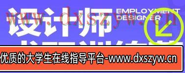 卢帅设计师求职训练营巅峰计划3.0课程2022年【画质高清有素材】-大学生资源网