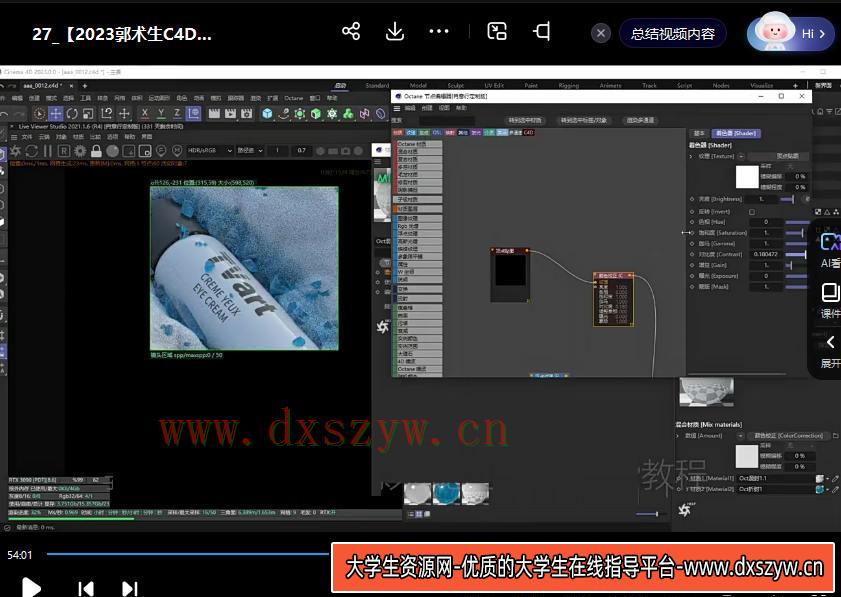图片[3]-【缺】郭术生2023全新C4D+OC教程光影质感与美学【画质高清只有视频】-网创