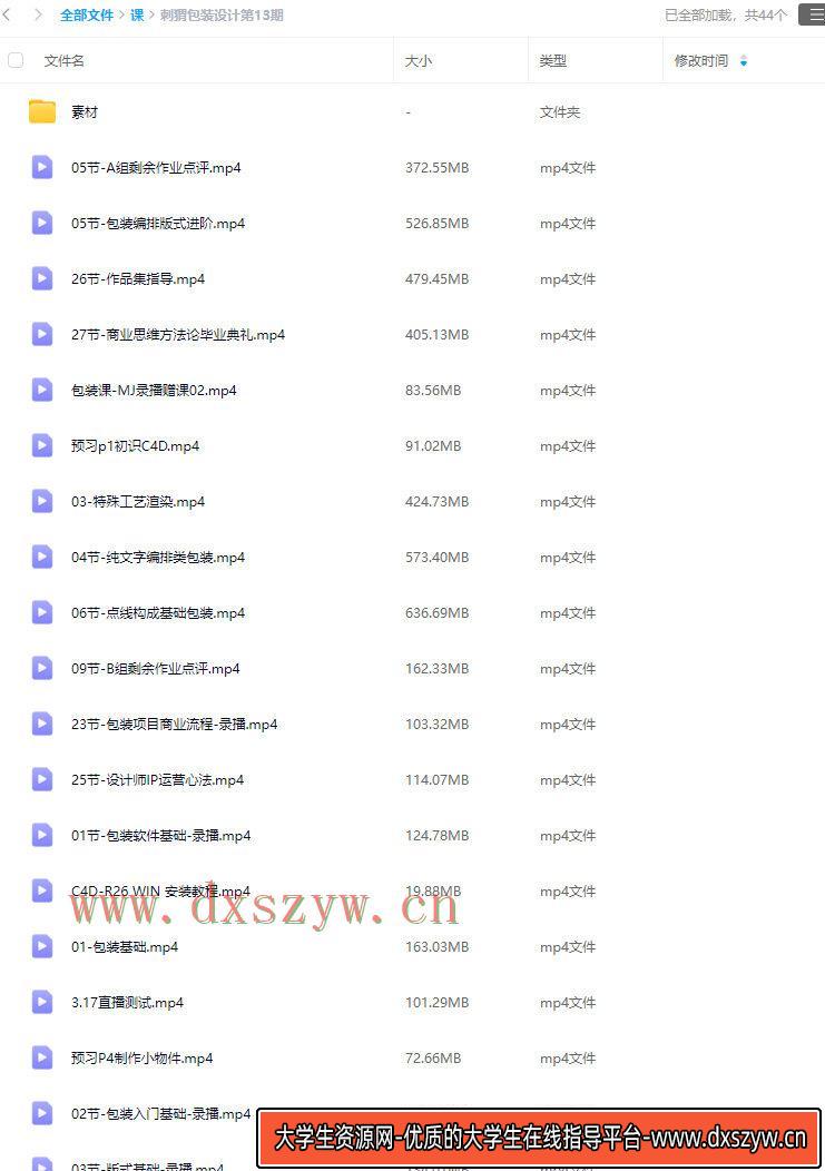 图片[3]-刺猬包装设计全能班第13期2024【画质高清有部分素材】-网创