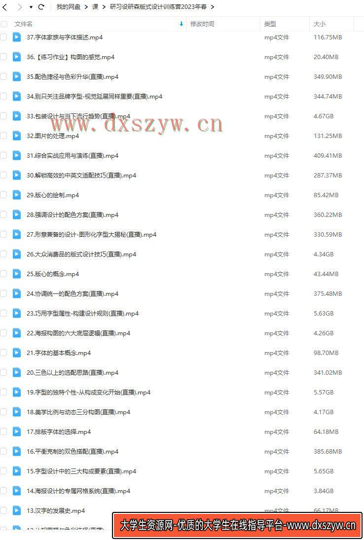 图片[2]-【缺课】研习设研森版式设计训练营2023年春【画质高清只有视频】-网创