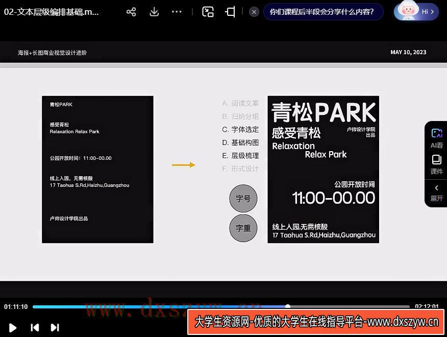 图片[3]-卢帅第8期版式＋动态特训营【画质高清有大部分素材】-网创