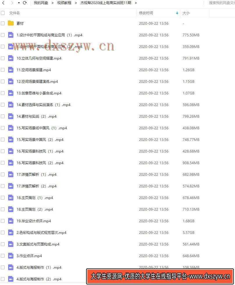 图片[3]-杰视帮电商实战班第11期2020年新课-网创